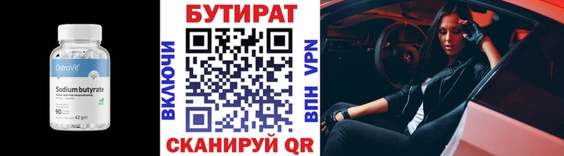 Бутират оксана Тавда